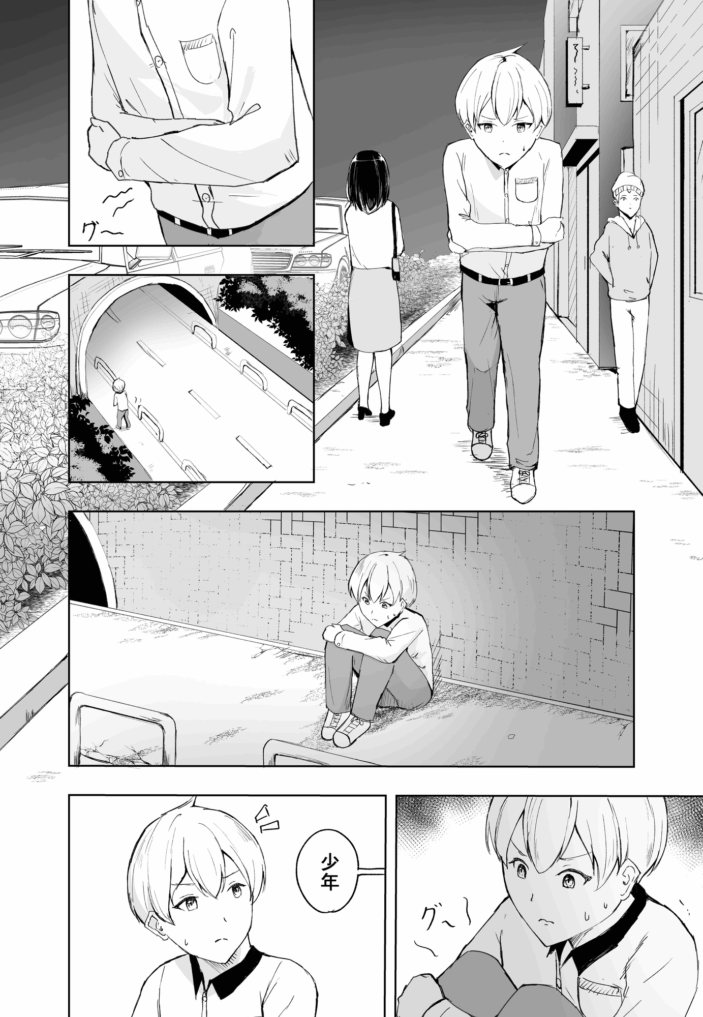 家出少年の拾い物 画像6