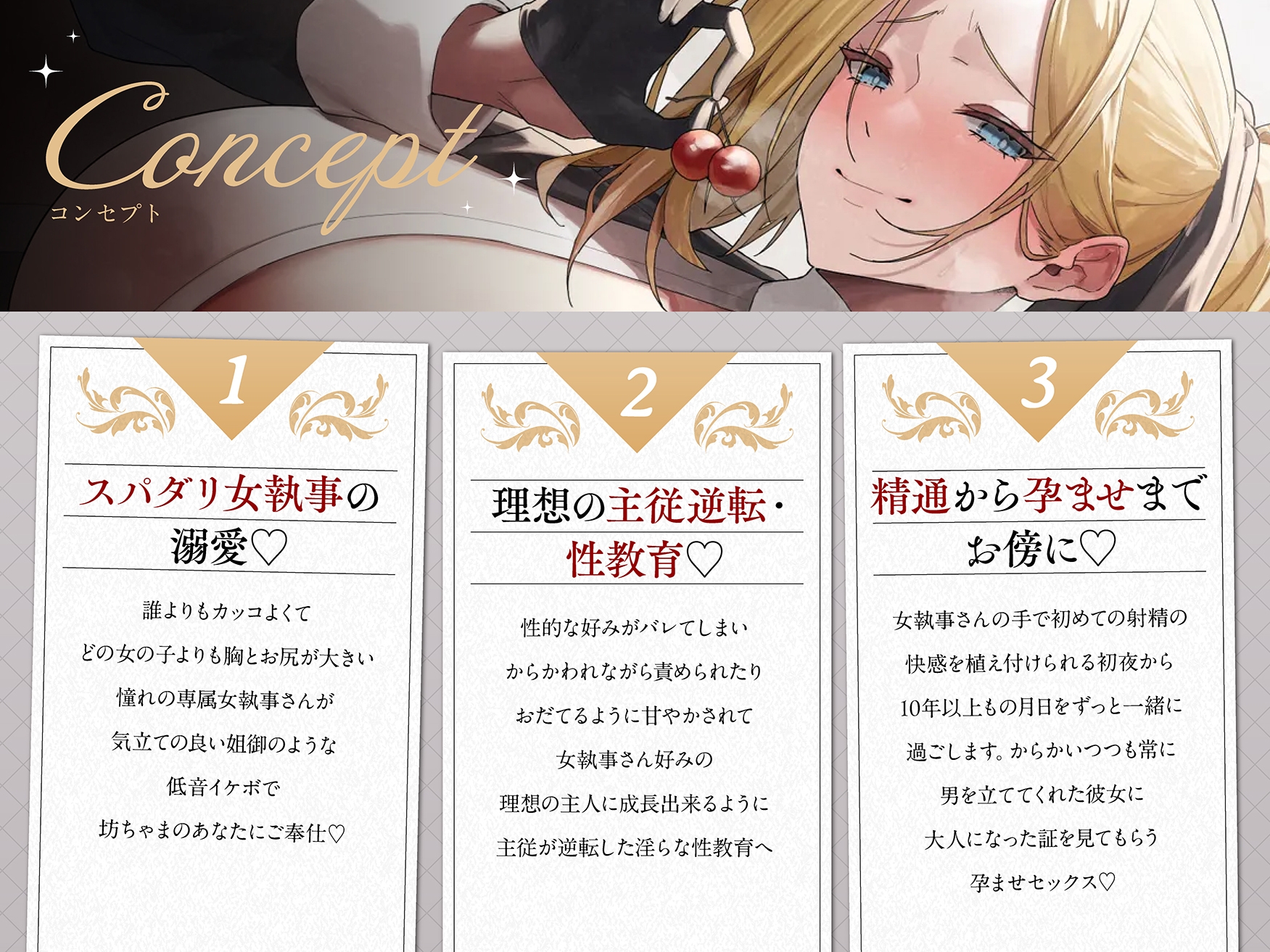【低音イケボ】スパダリ系女執事さんと精通から童貞卒業までず～っと一緒♡ 画像1