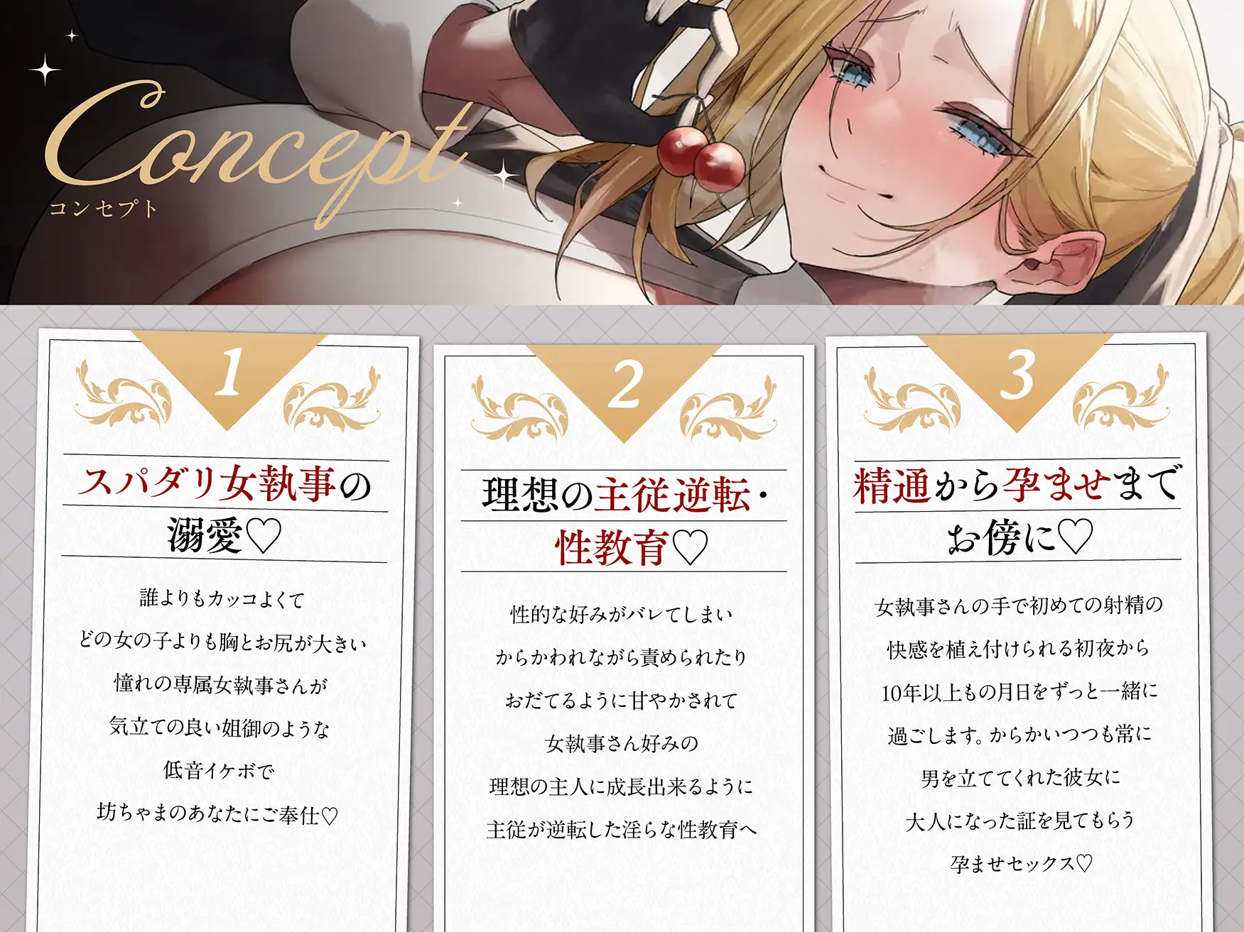 【低音イケボ】スパダリ系女執事さんと精通から童貞卒業までず~っと一緒♡