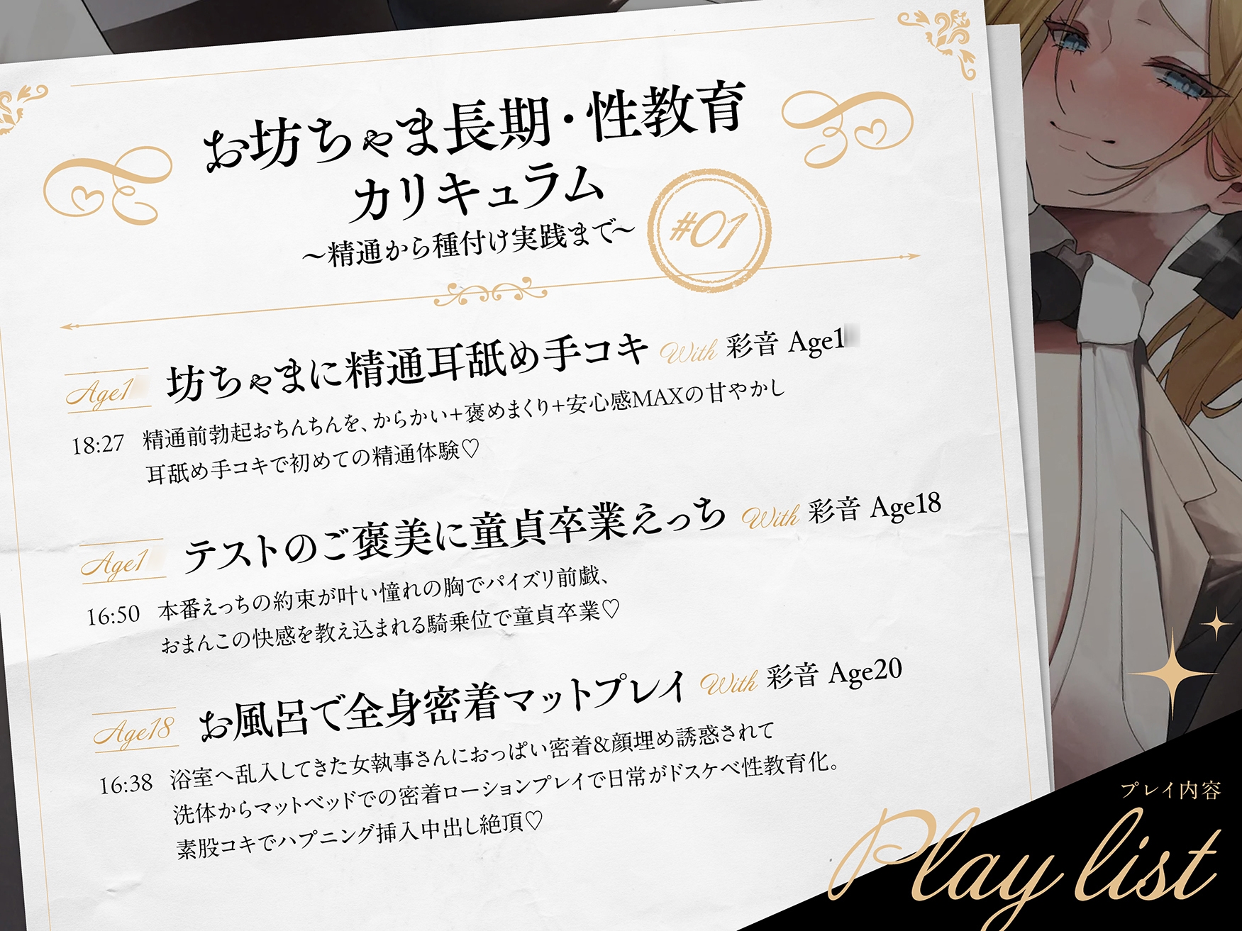 【低音イケボ】スパダリ系女執事さんと精通から童貞卒業までず～っと一緒♡ 画像3