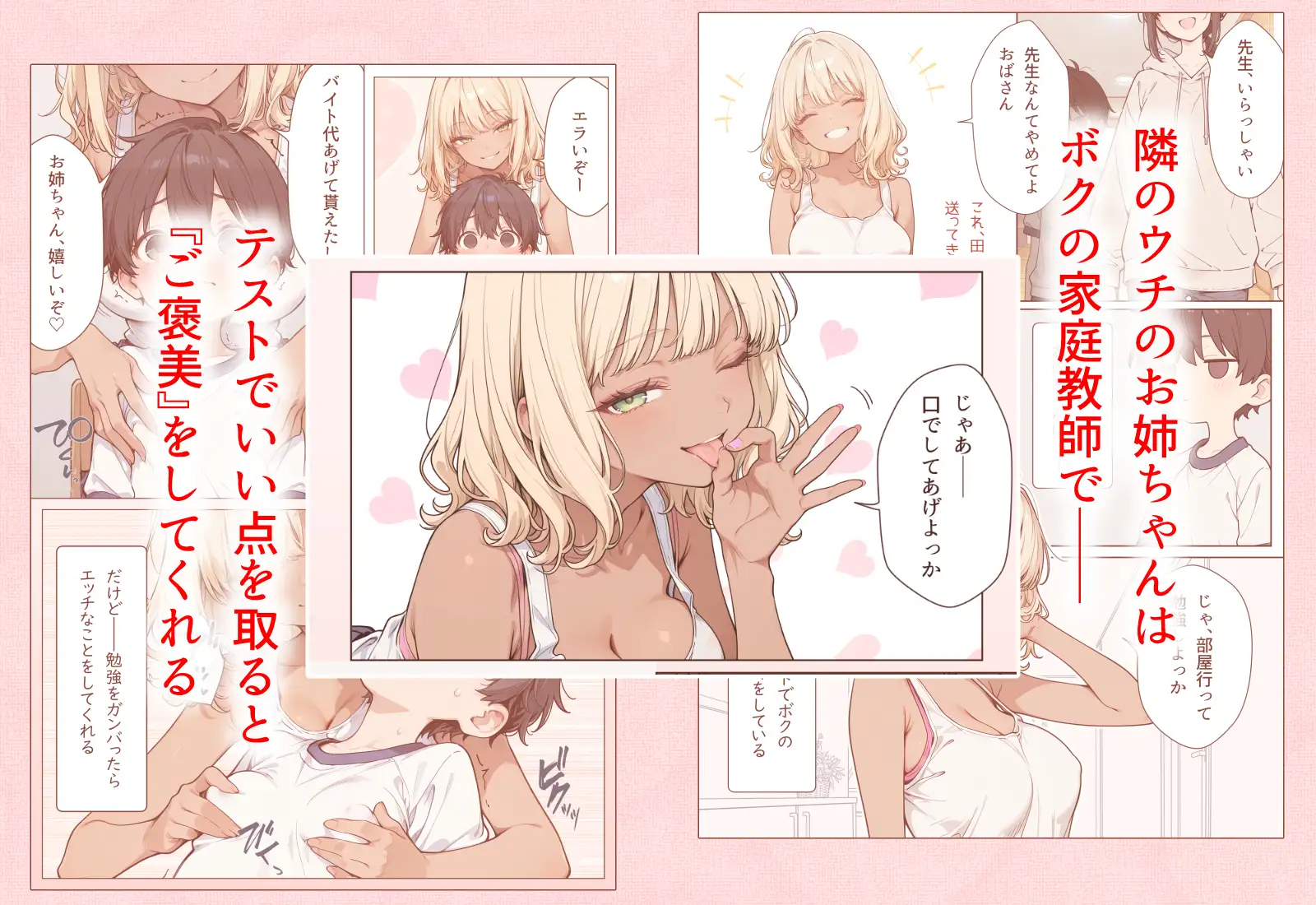 カテキョのお姉ちゃん サンプル1