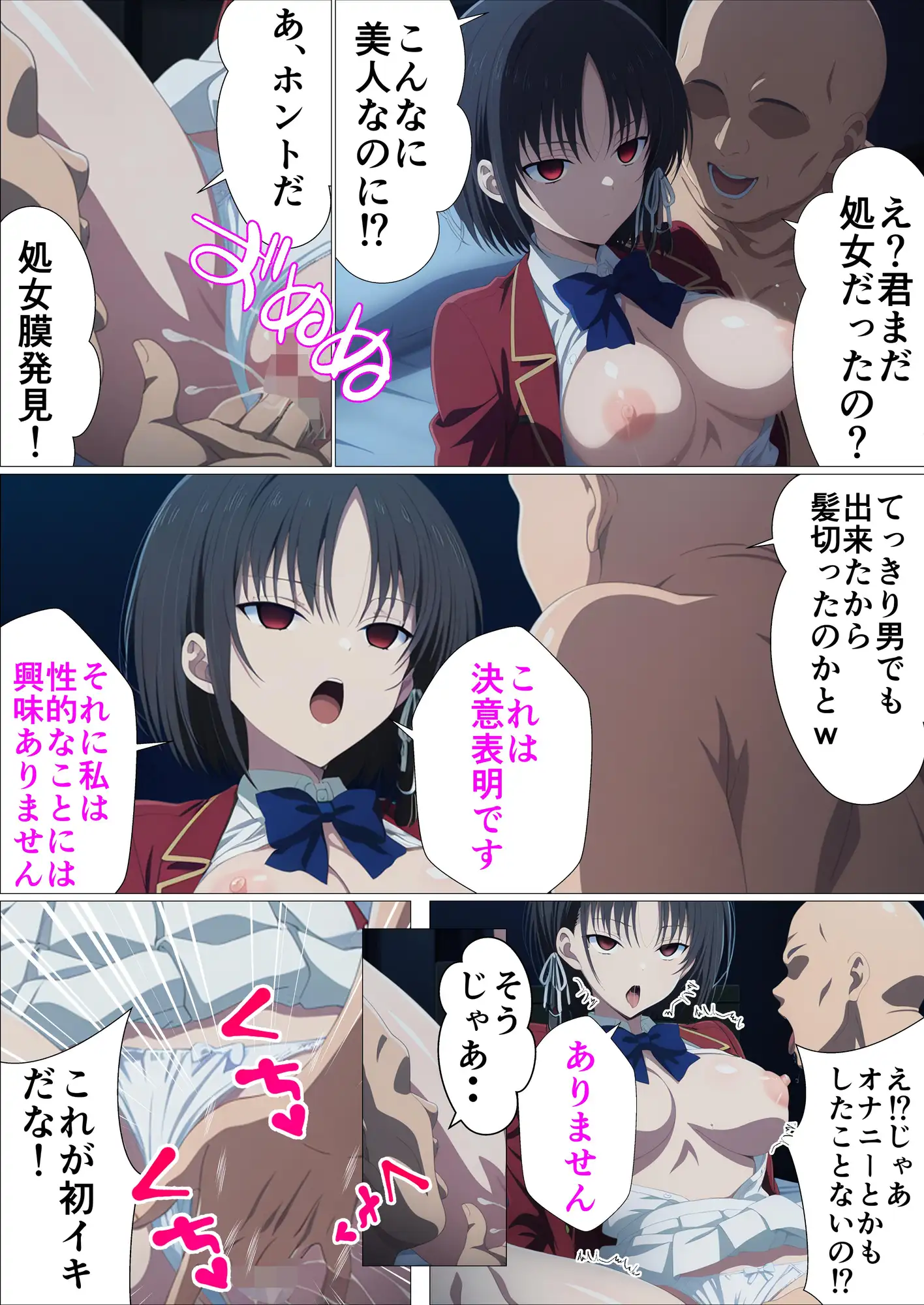 実力至上主義(笑)スマホ1台で生意気なヒロインたちをオッサンのオナホにするまで サンプル画像 3