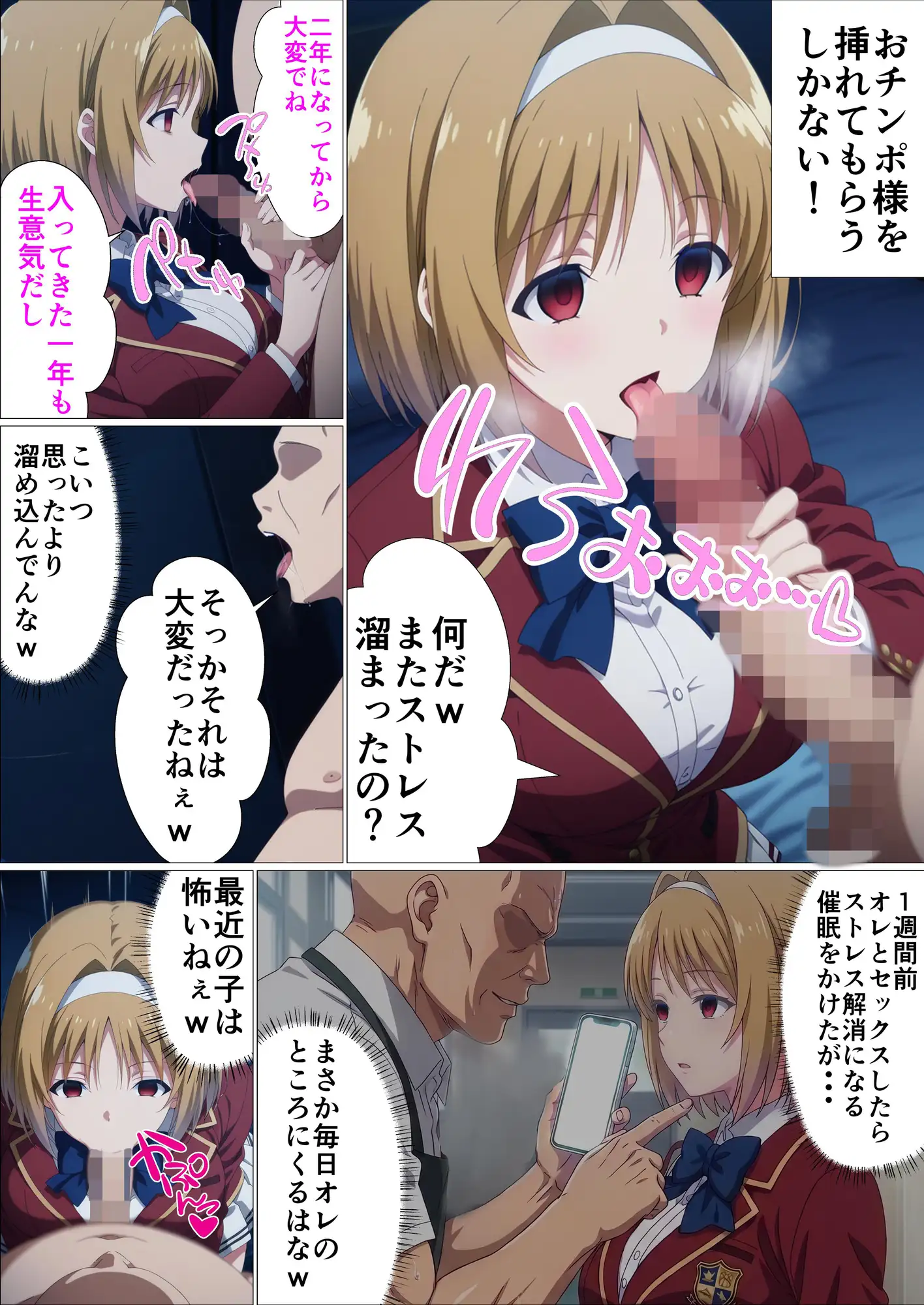 実力至上主義(笑)スマホ1台で生意気なヒロインたちをオッサンのオナホにするまで サンプル画像 4