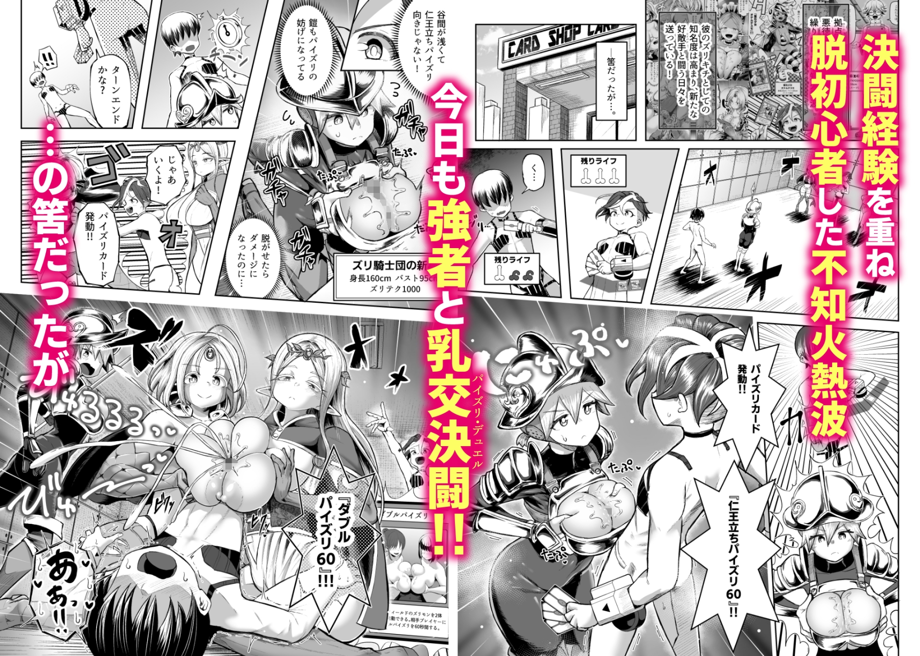 パイズリ・デュエル Phase3 画像1