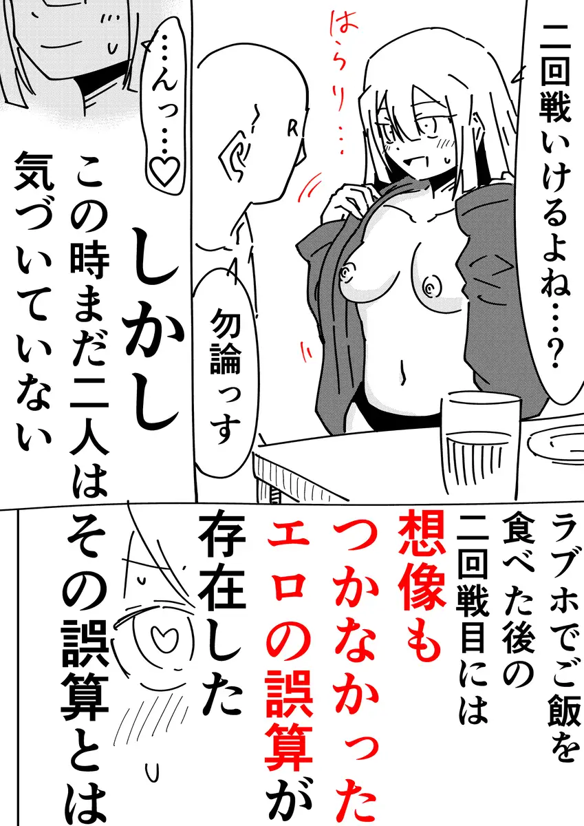 ノンフィクション 出会い系で出会ったOLとのセックス体験記 サンプル画像 3