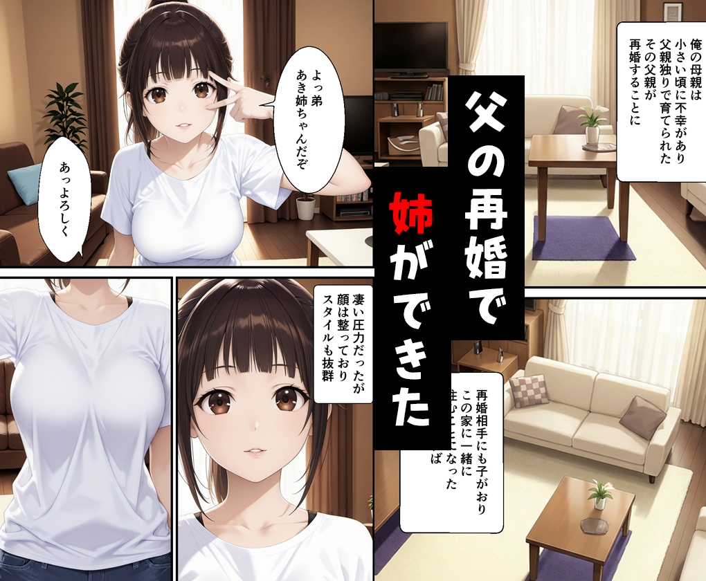 父親の再婚で出来た姉が可愛いだけでなくエロ過ぎて中出しした話_1
