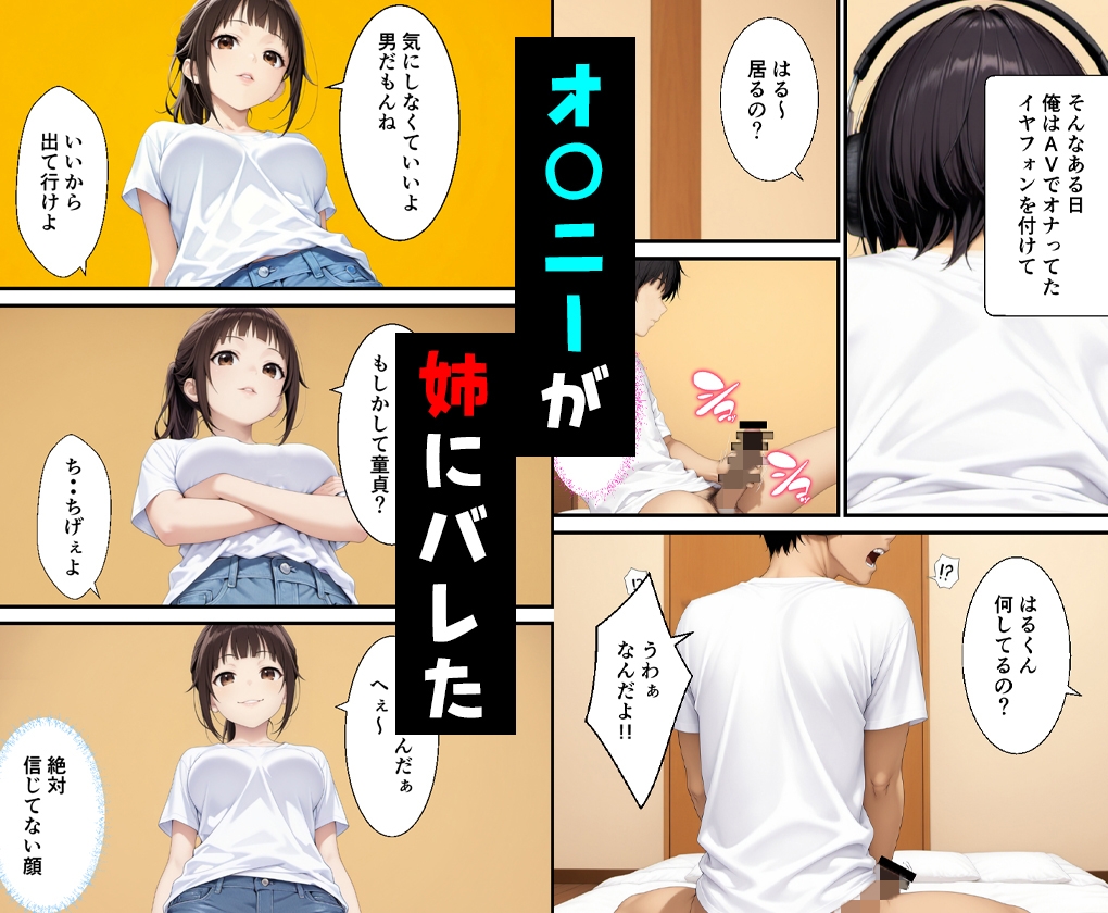 父親の再婚で出来た姉が可愛いだけでなくエロ過ぎて中出しした話_3