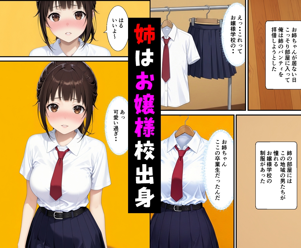 父親の再婚で出来た姉が可愛いだけでなくエロ過ぎて中出しした話_7
