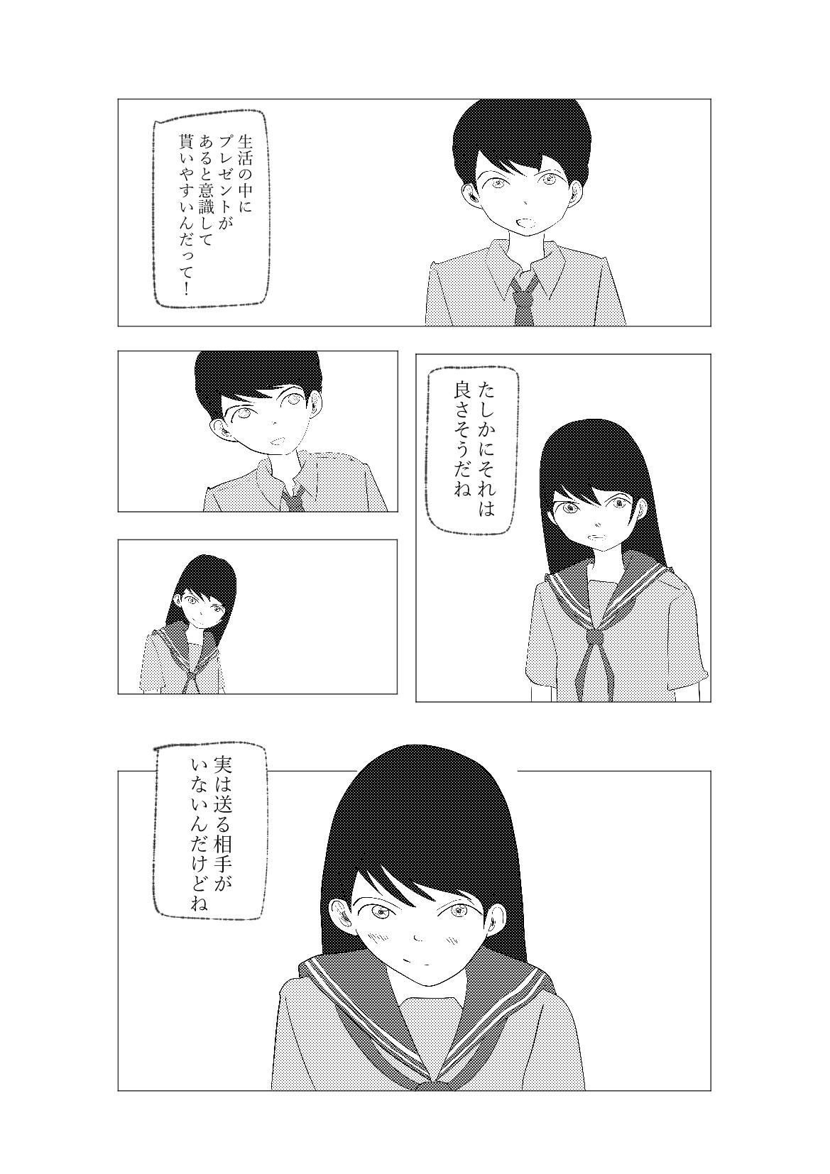 きみにプレゼント 画像10
