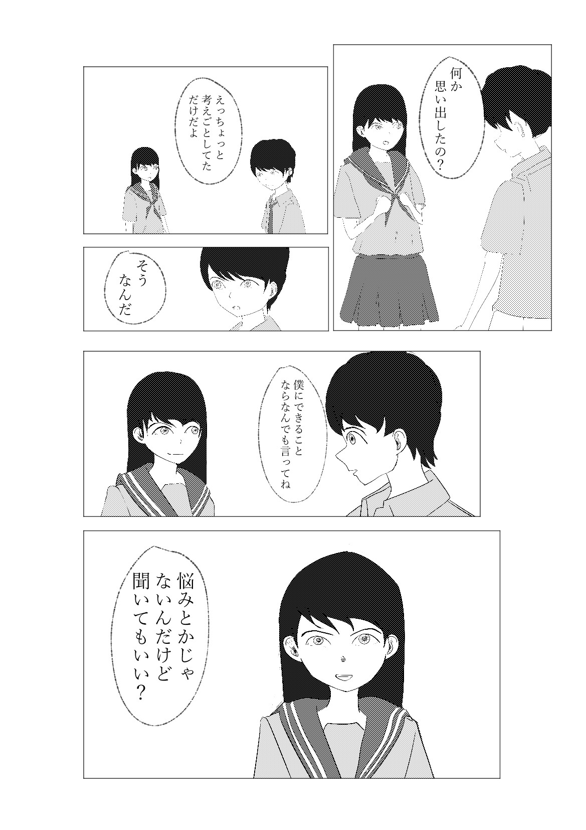 きみにプレゼント 画像5