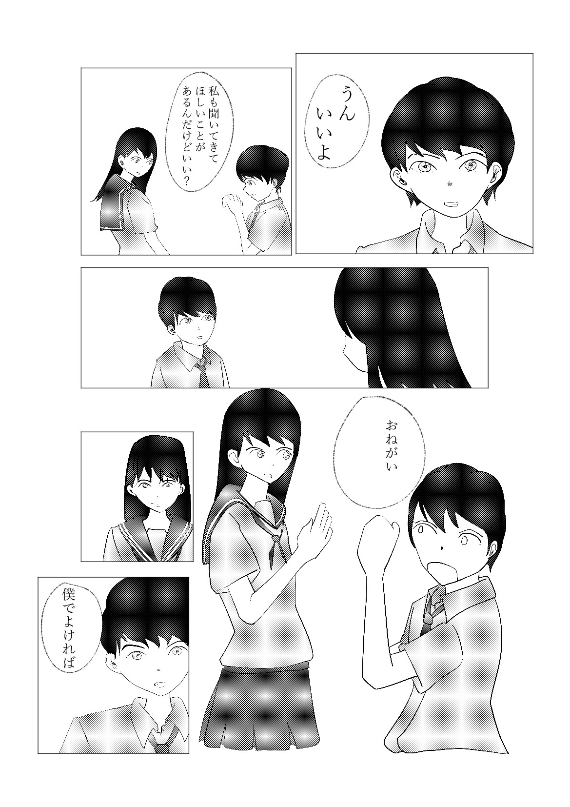 きみにプレゼント 画像6