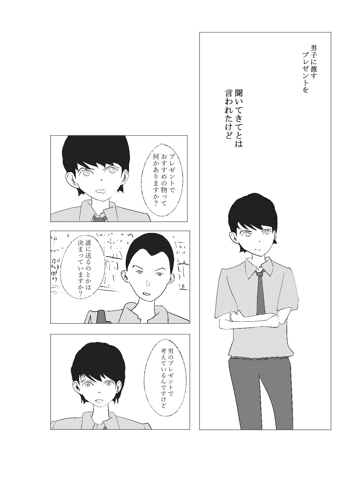 きみにプレゼント 画像7