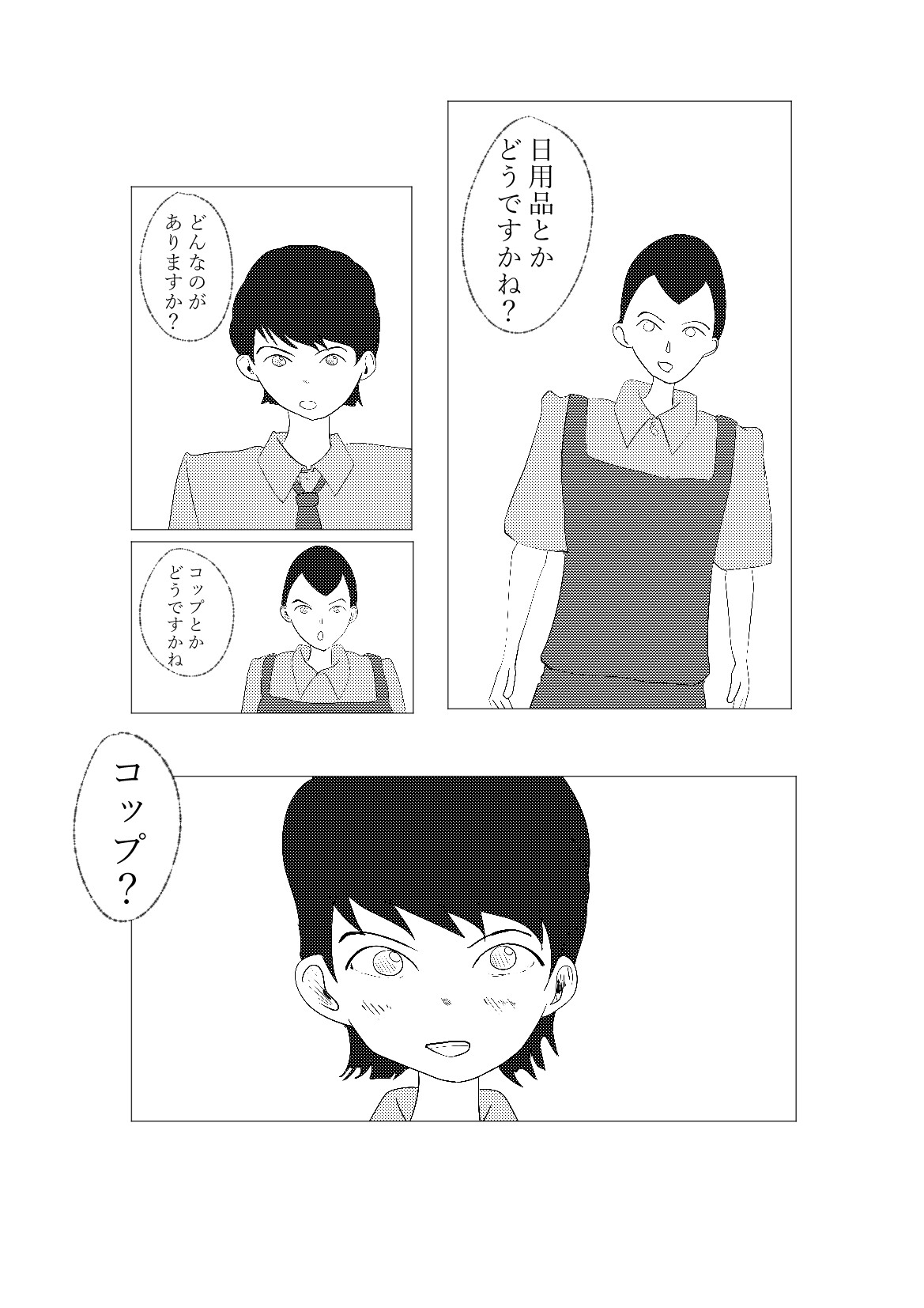 きみにプレゼント 画像8