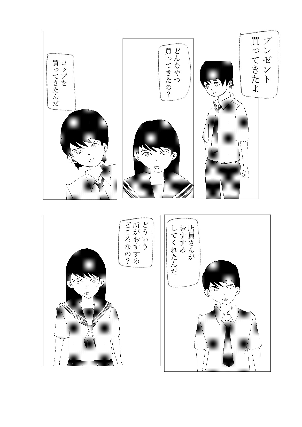 きみにプレゼント 画像9