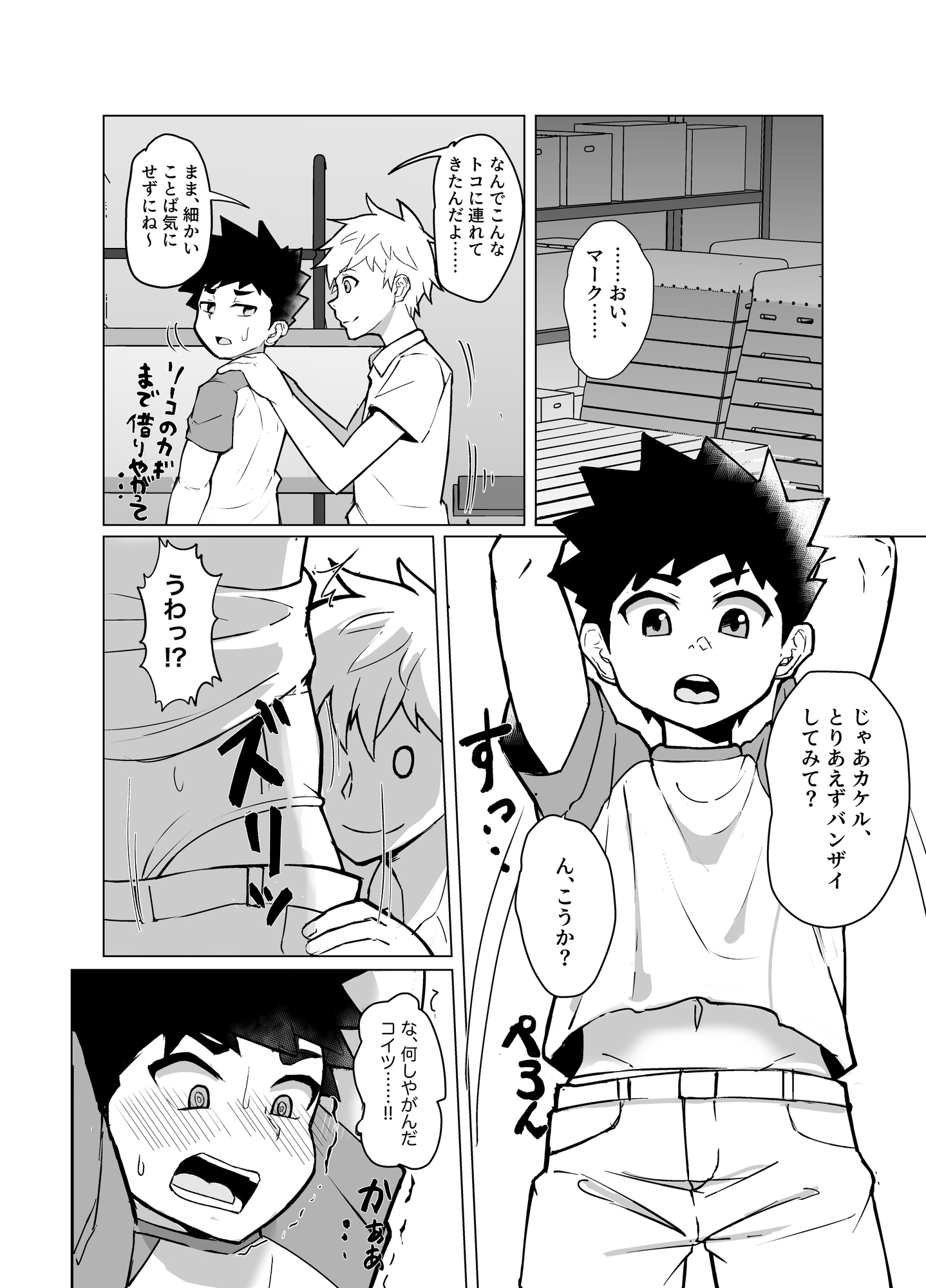 雌堕録 画像2