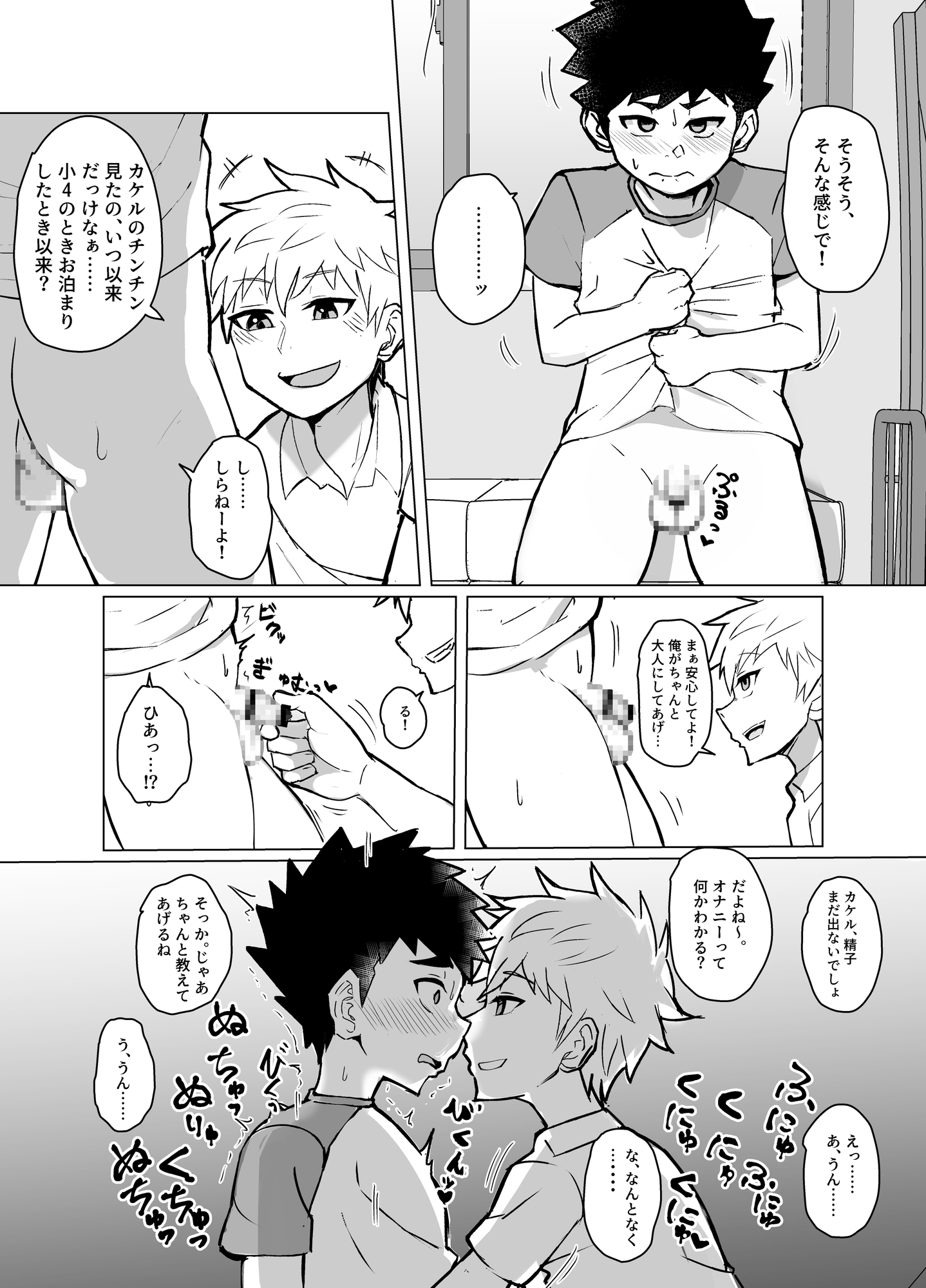 雌堕録 画像3