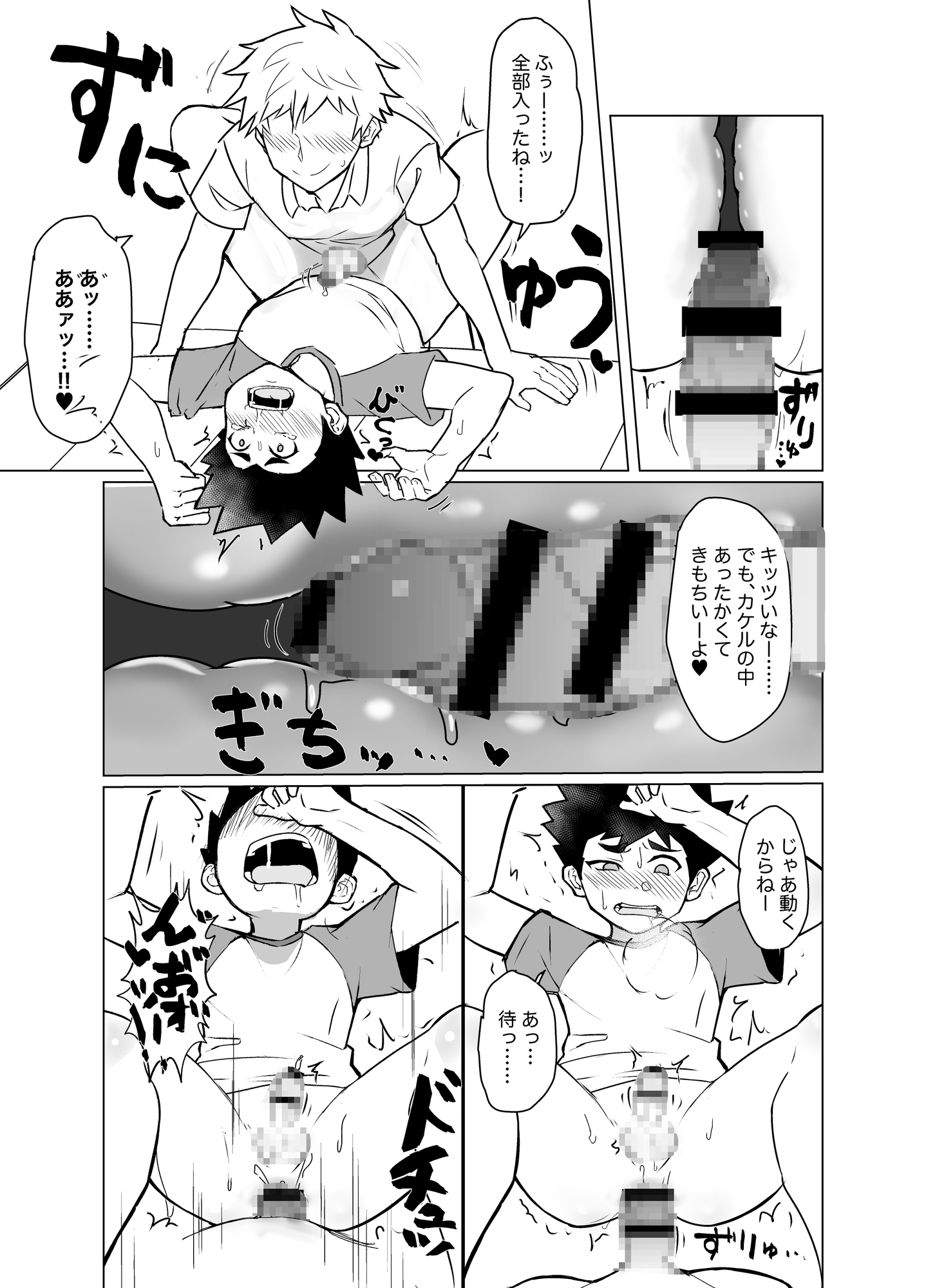 雌堕録 画像8