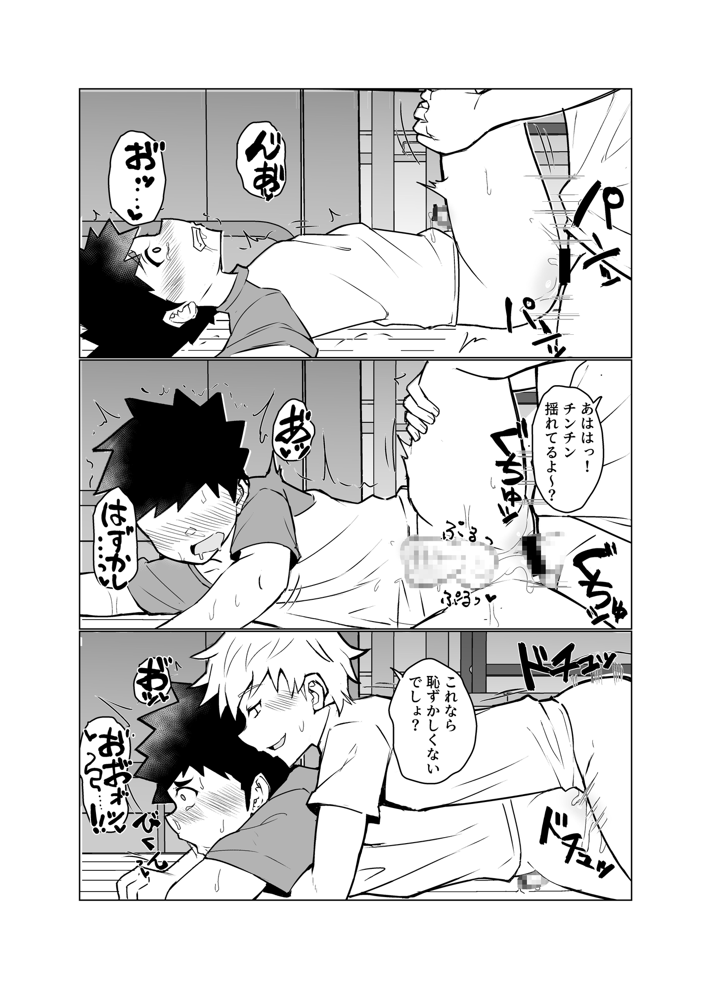 雌堕録 画像9