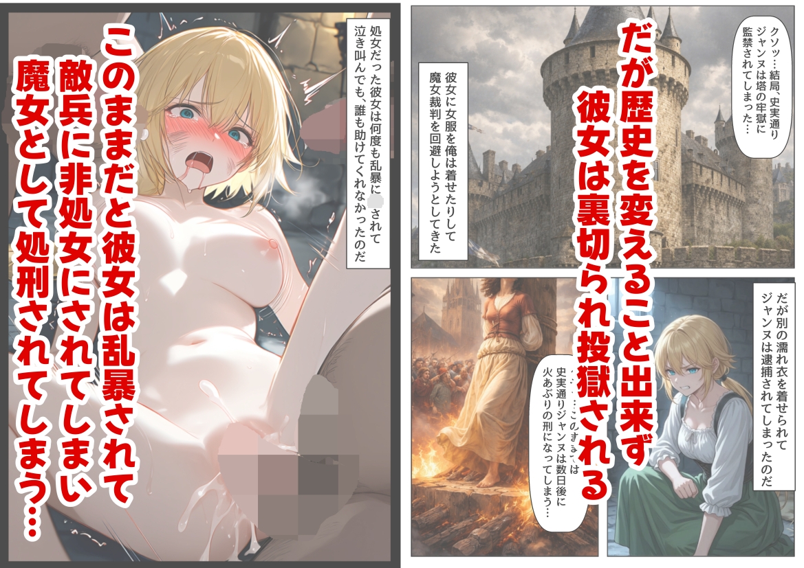 ジャンヌダル●の幼馴染に転生した俺は、彼女の悲惨な歴史を変える!!_4