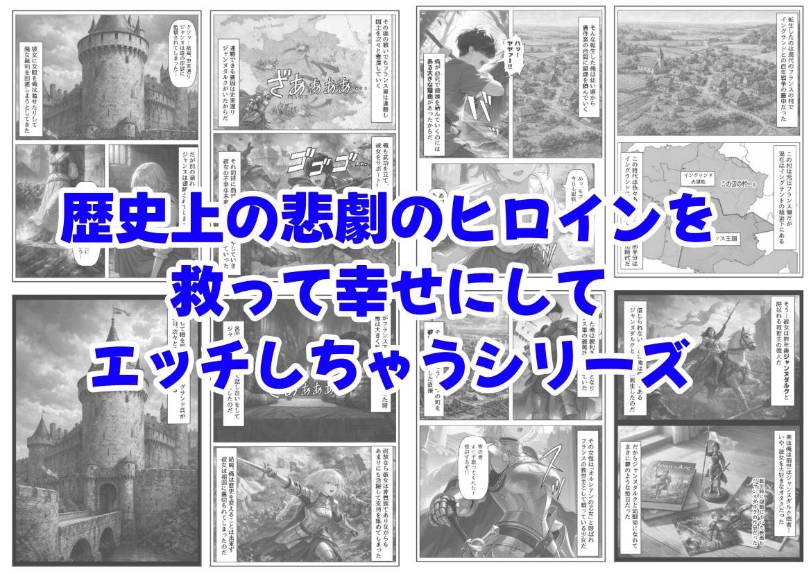 ジャンヌダル●の幼馴染に転生した俺は、彼女の悲惨な歴史を変える!!_8