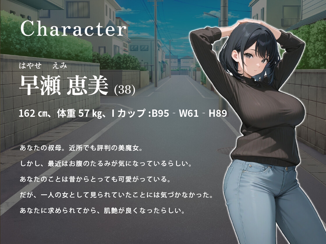 爆乳美魔女な叔母さんと甘々えっち～高校卒業祝いに童貞も卒業させてくれた話～【NTR/背徳/ラブラブ】03