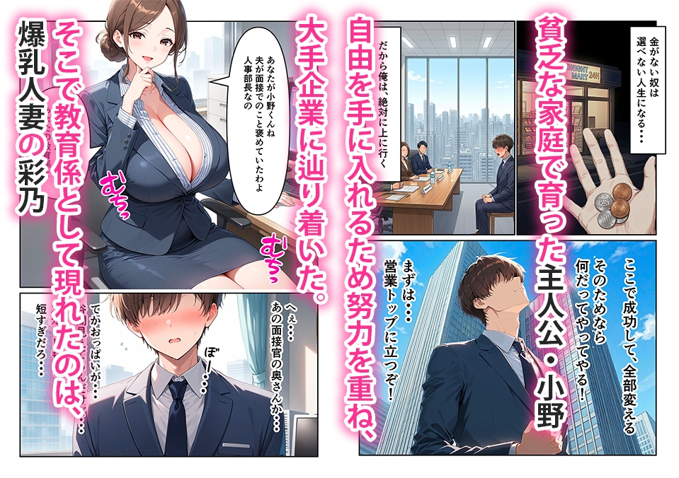 エッチな人妻教育係のせいで今日も仕事に集中できない～秘密の残業生ハメ中出し～_1