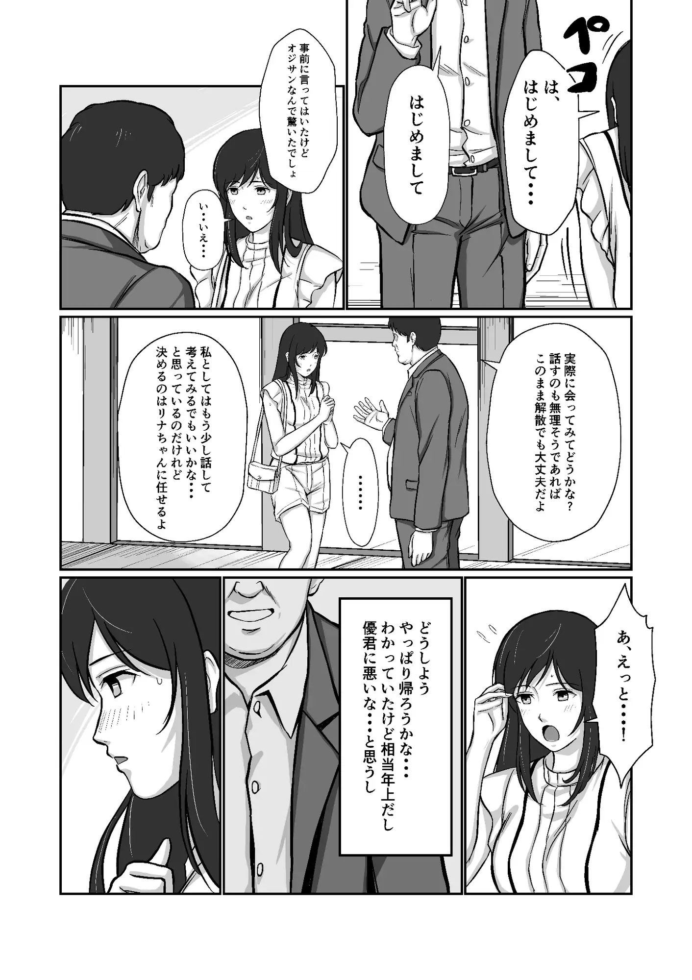 カレシが下手くそなのでモブおじにイカせてもらうVol.1 サンプル画像 3