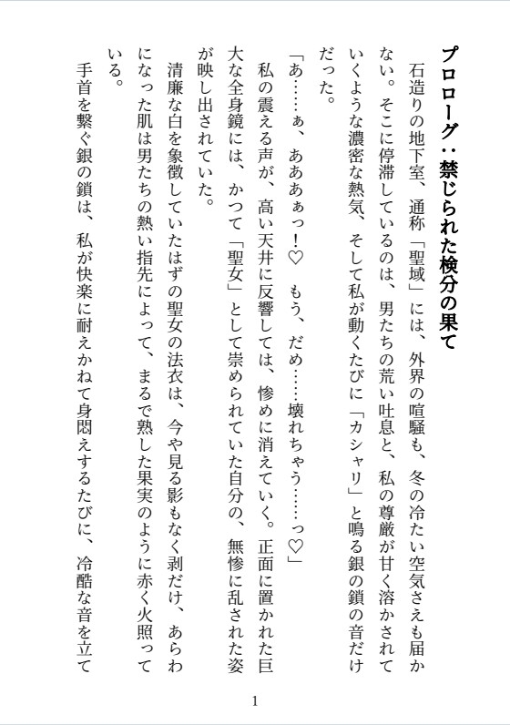 異世界転移した私が、二人の騎士に愛されすぎて帰れない～冷徹な上司と狂犬な部下のサンドイッチ調教～ 画像1