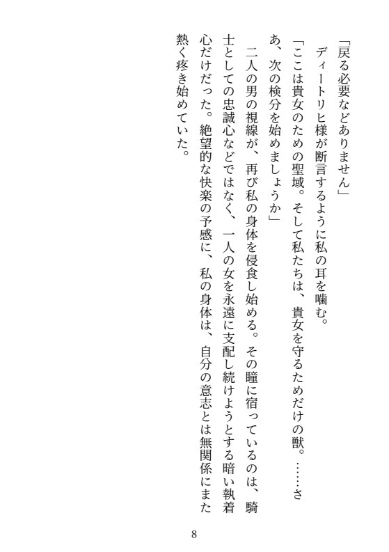 異世界転移した私が、二人の騎士に愛されすぎて帰れない～冷徹な上司と狂犬な部下のサンドイッチ調教～ 画像8