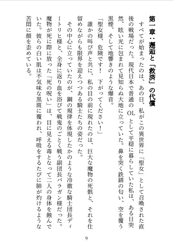異世界転移した私が、二人の騎士に愛されすぎて帰れない～冷徹な上司と狂犬な部下のサンドイッチ調教～ 画像9