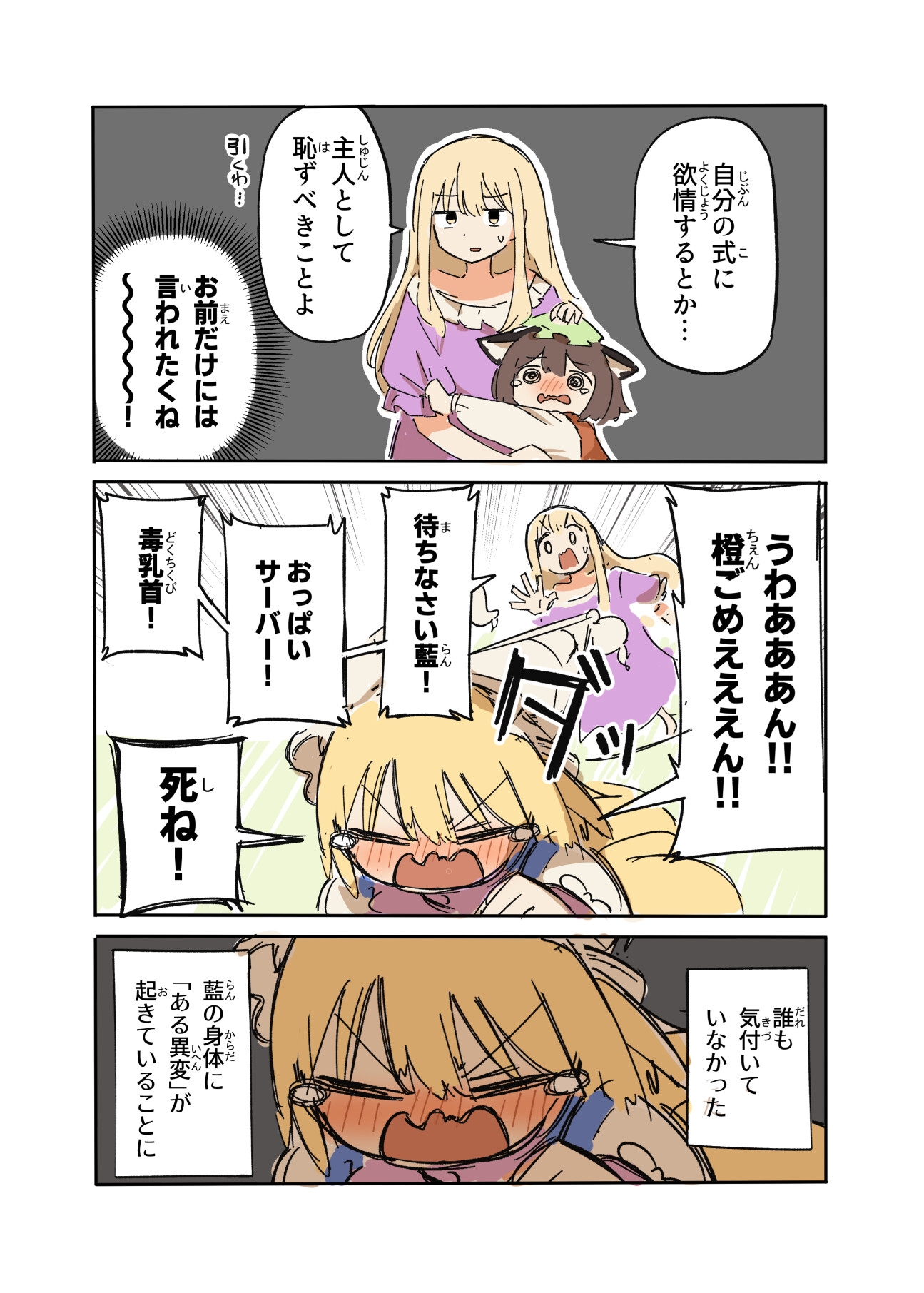 藍が毒乳首になったせいで母乳が飲めない 画像10