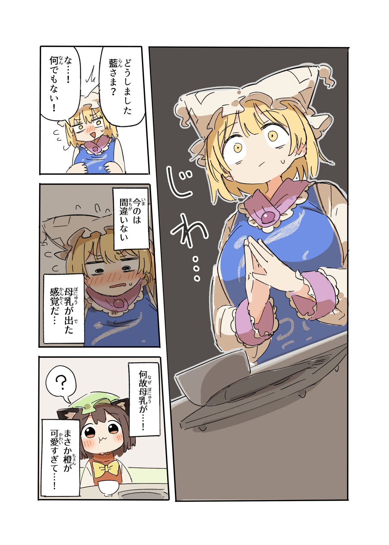 藍が毒乳首になったせいで母乳が飲めない 画像2