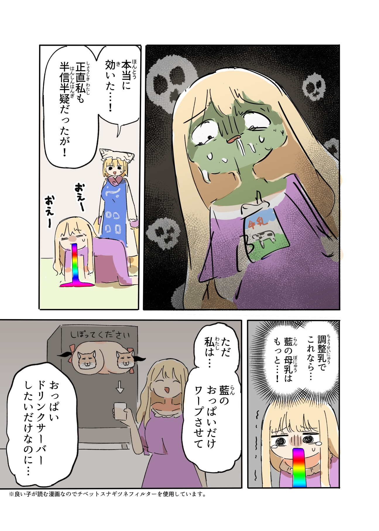 藍が毒乳首になったせいで母乳が飲めない 画像6