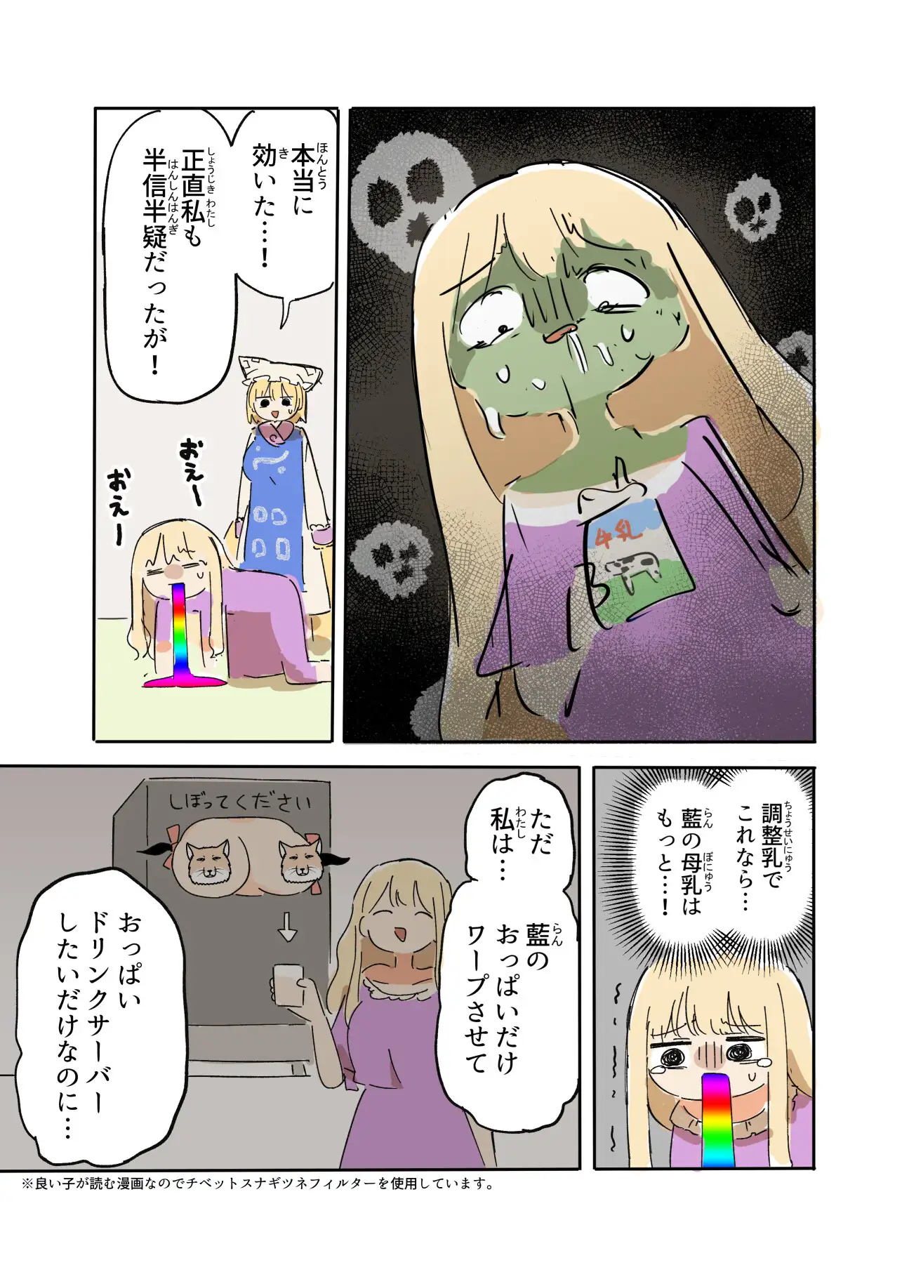 藍が毒乳首になったせいで母乳が飲めない サンプル画像 6