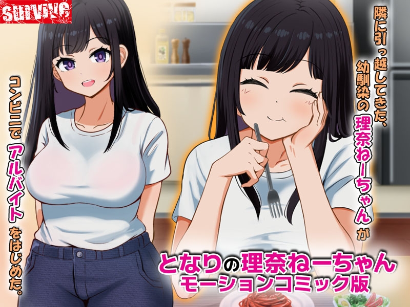 となりの理奈ねーちゃんモーションコミック版_1