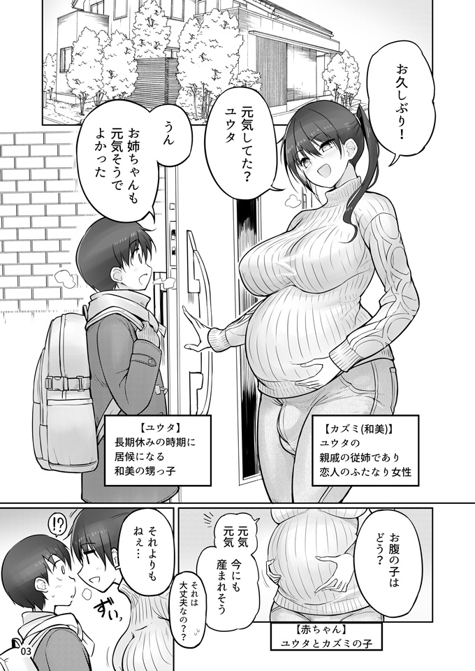 ふたなりおねえちゃん精液風呂出産せっくす02