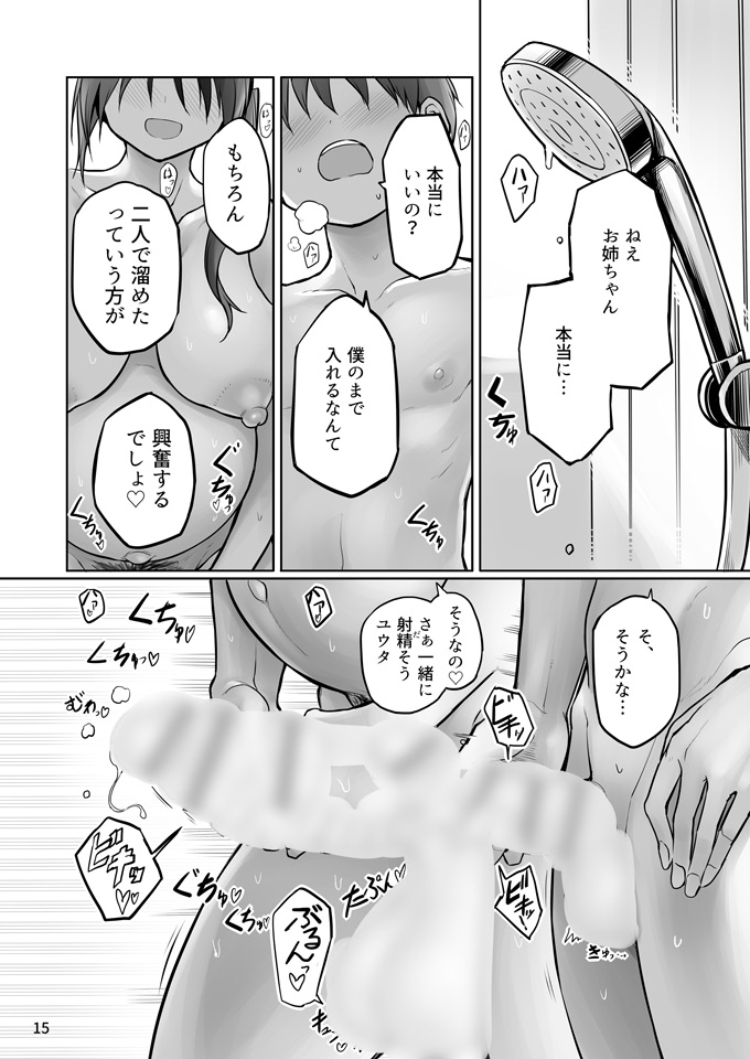 ふたなりおねえちゃん精液風呂出産せっくす05