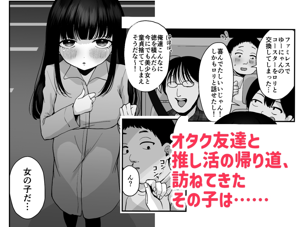 お兄さん達、私を襲ってください 画像1