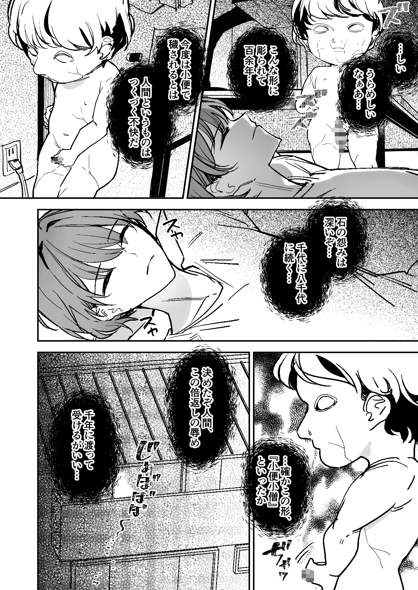 小便小娘になったオレ_10