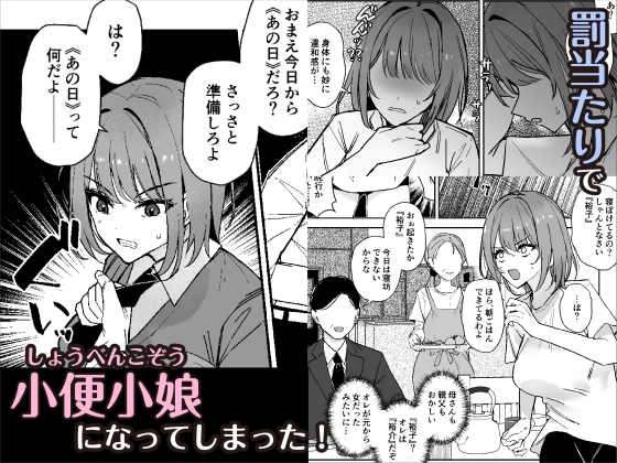小便小娘になったオレ_2