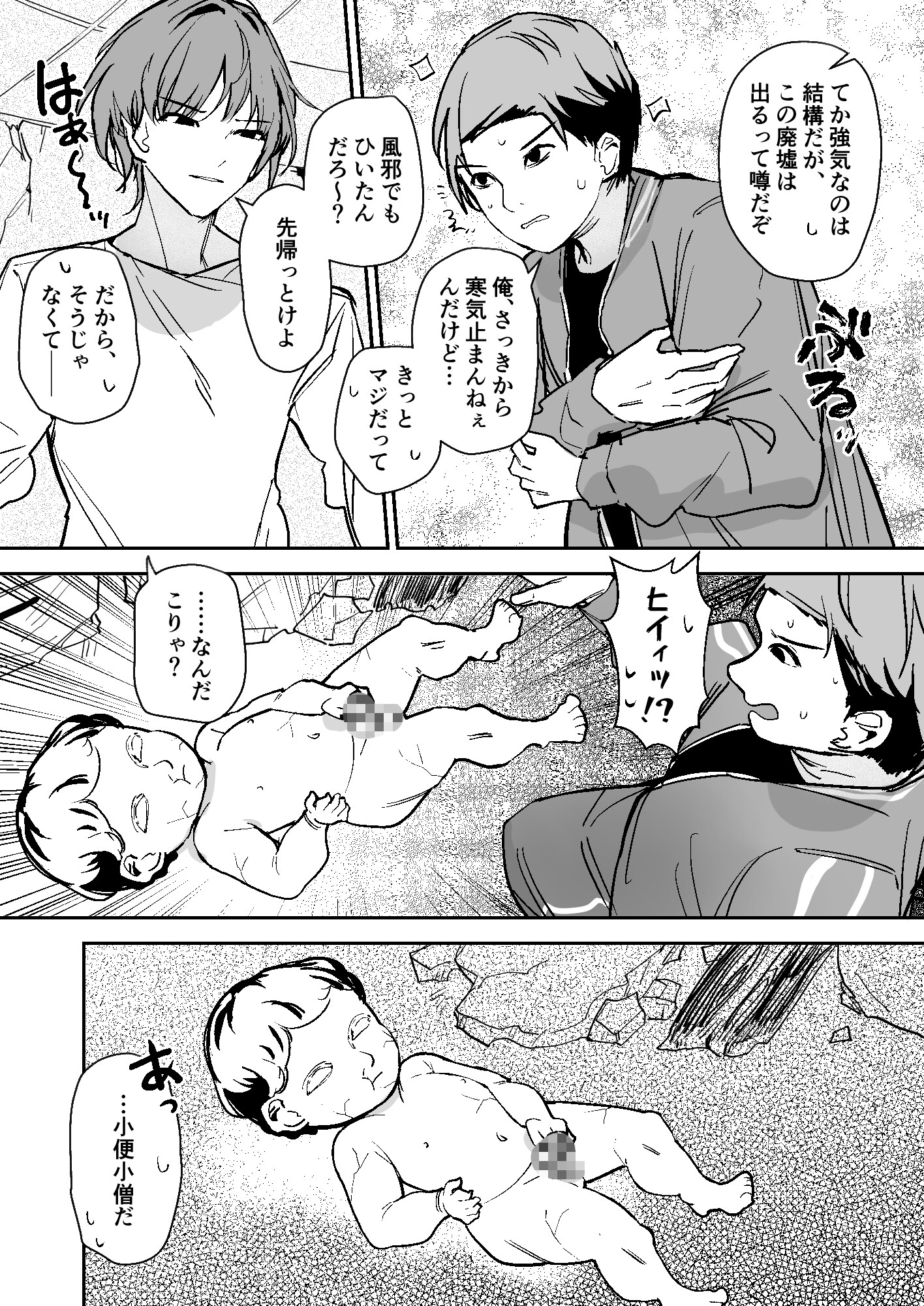 小便小娘になったオレ_7