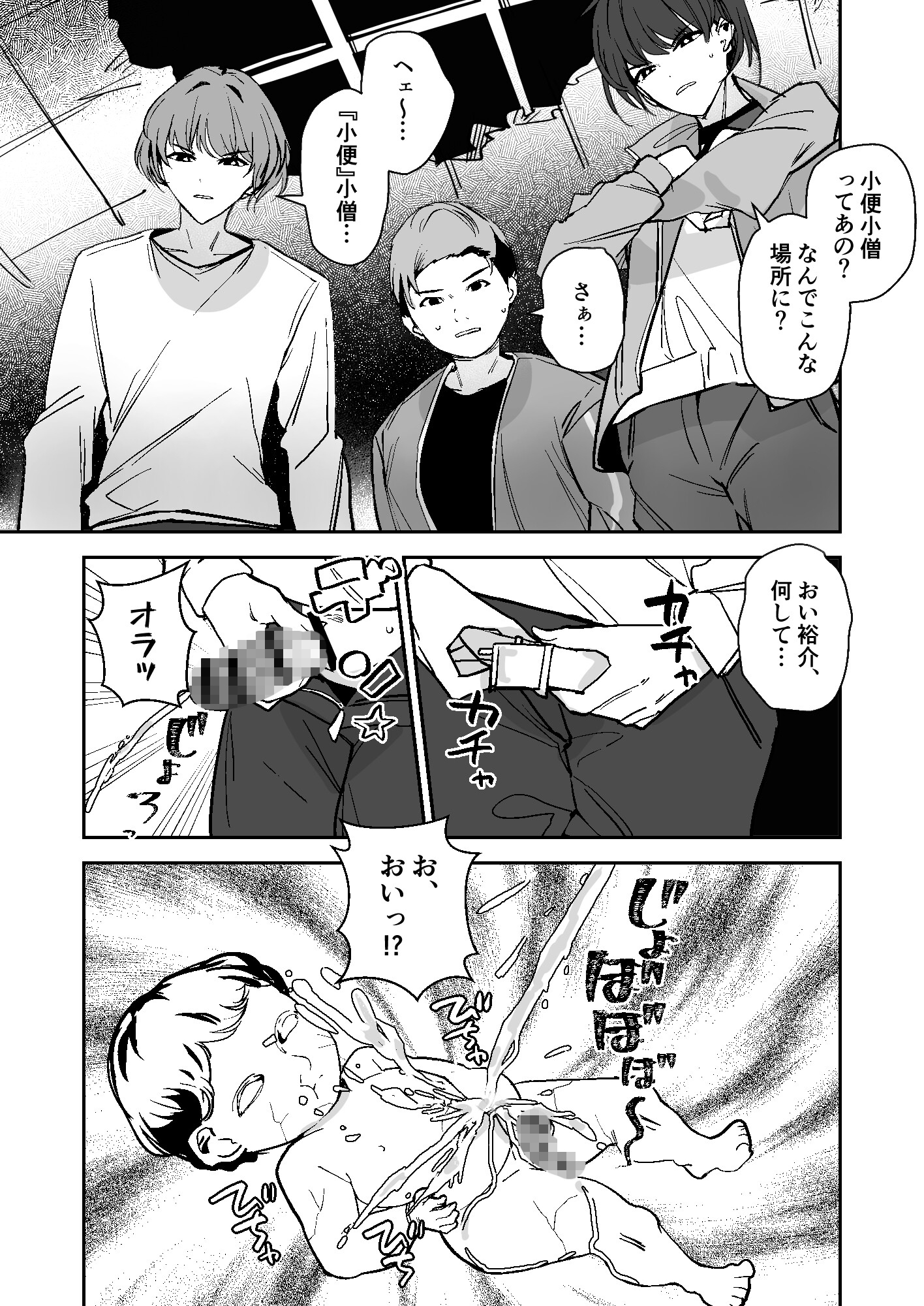 小便小娘になったオレ_8
