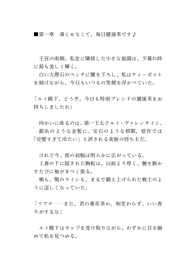 婚約王子が薬草で超強化され悪役令嬢を孕ませ執着 ～力づくで溺愛されて孕ませエンド～ 画像1