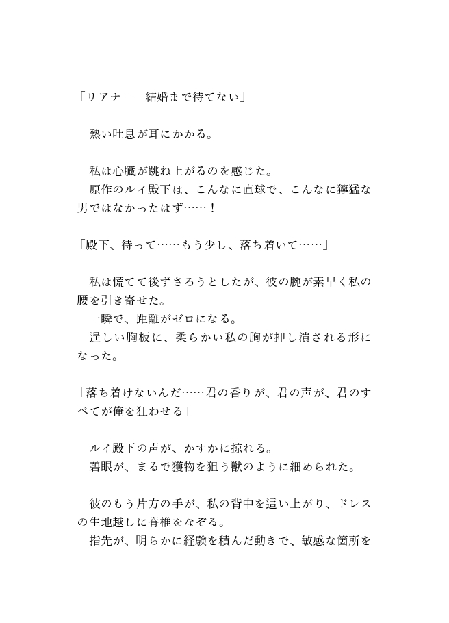婚約王子が薬草で超強化され悪役令嬢を孕ませ執着 ～力づくで溺愛されて孕ませエンド～ 画像2