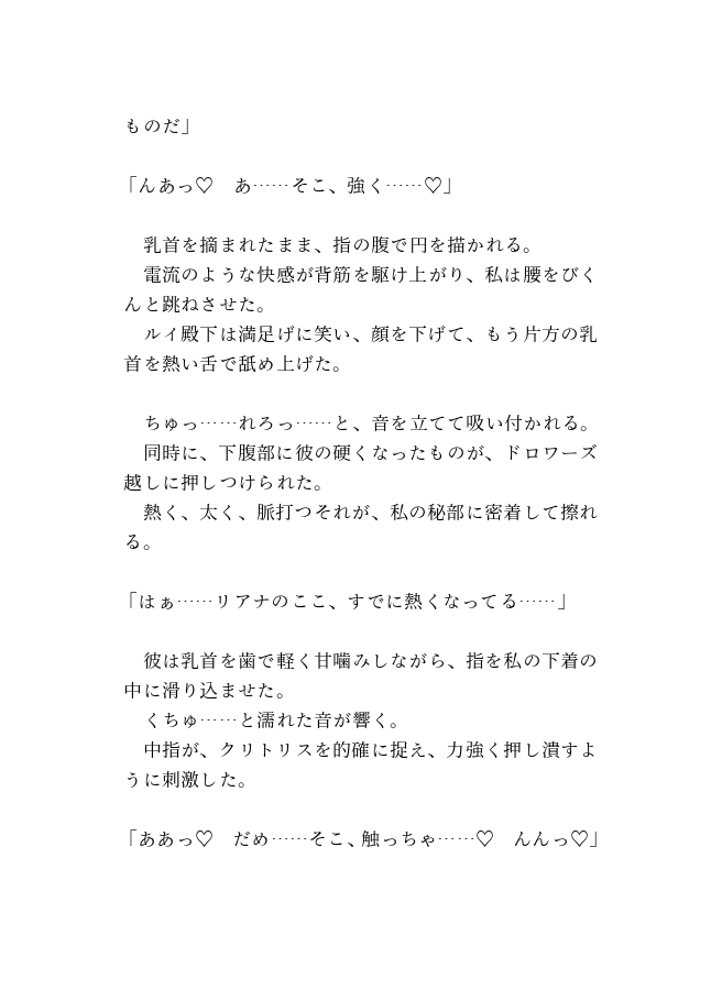 婚約王子が薬草で超強化され悪役令嬢を孕ませ執着 ～力づくで溺愛されて孕ませエンド～ 画像3