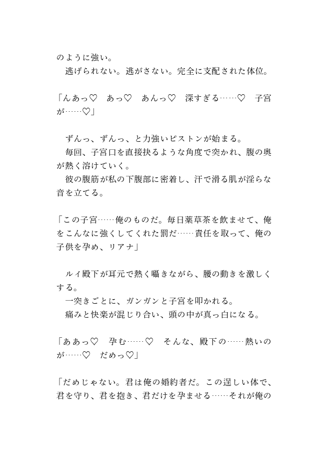 婚約王子が薬草で超強化され悪役令嬢を孕ませ執着 ～力づくで溺愛されて孕ませエンド～ 画像4