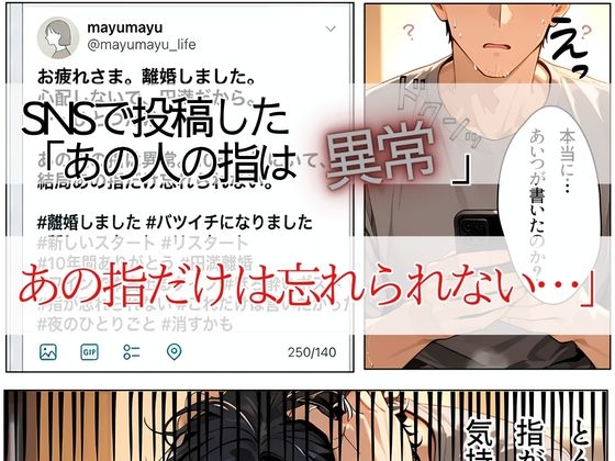 離婚した途端、元嫁の知人にモテまくって困っている ～指だけで人妻が堕ちるんだが～_3