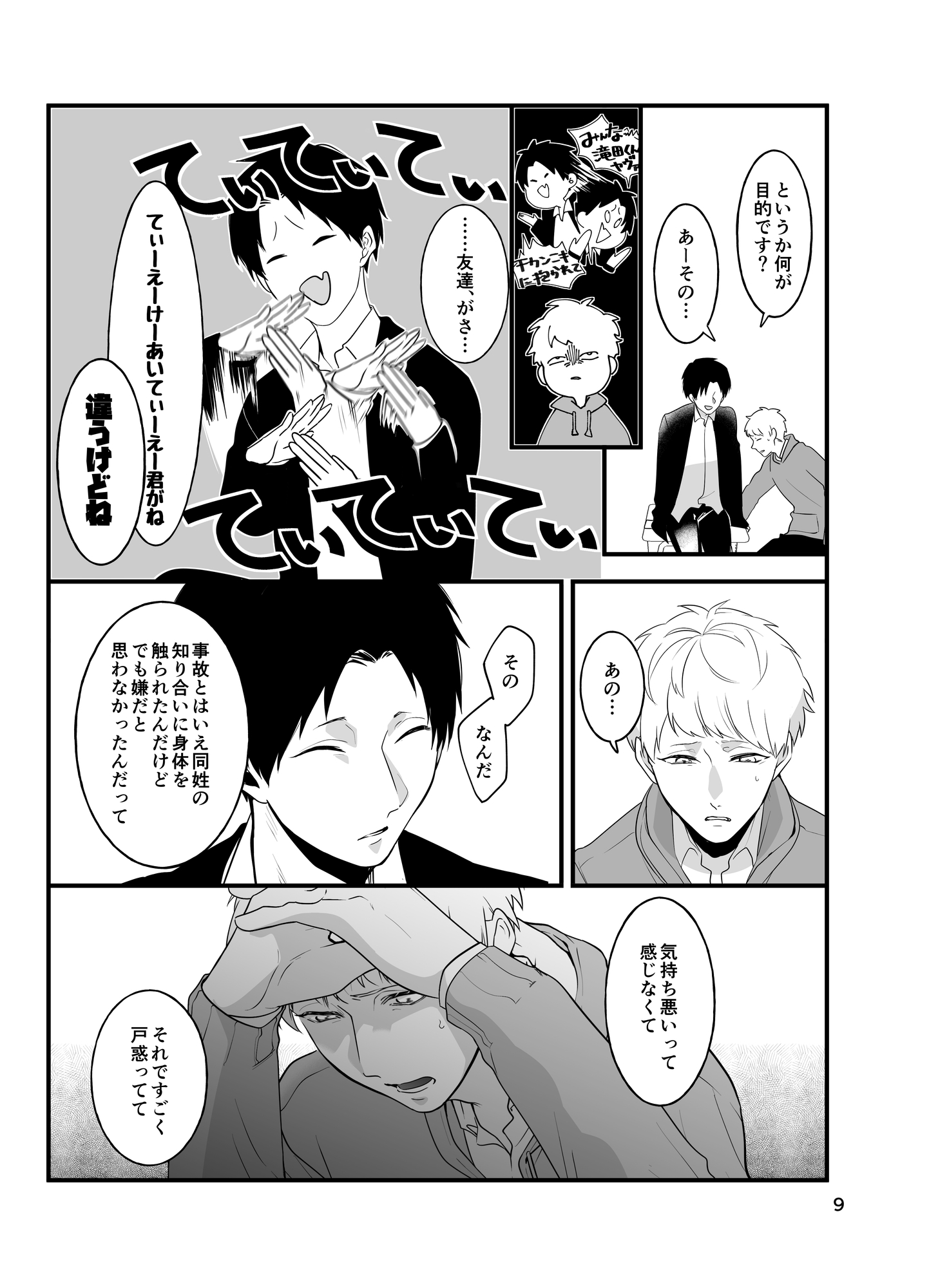 痴○じゃないです!!(4)~俺はまだヌいてない編~ 画像1