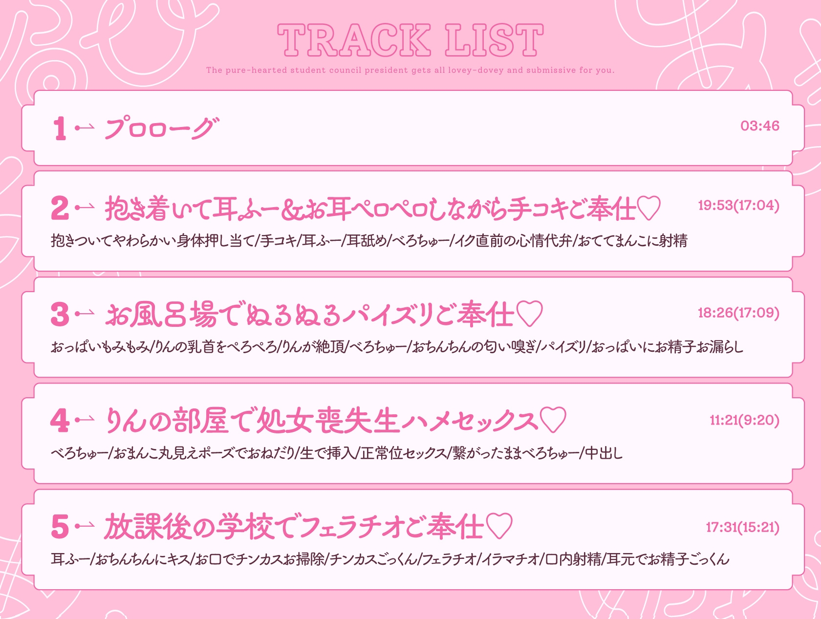【6/20まで初回購入特典付き♡】清楚でドスケベな生徒会副会長があまあま媚び媚びご奉仕してくれる話♡【KU100ハイレゾバイノーラル】 画像4