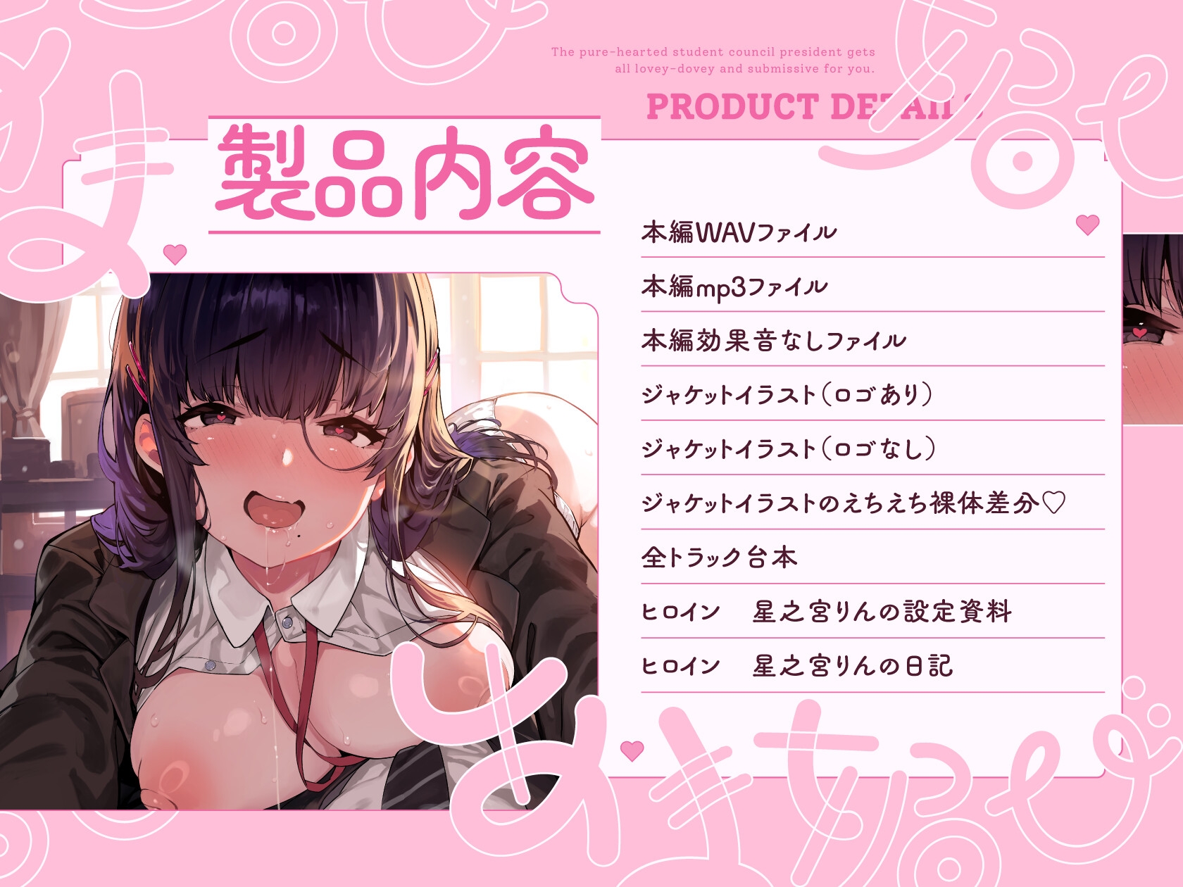 【6/20まで初回購入特典付き】清楚でドスケベな生徒会副会長があまあま媚び媚びご奉仕してくれる話【KU100ハイレゾバイノーラル】_4